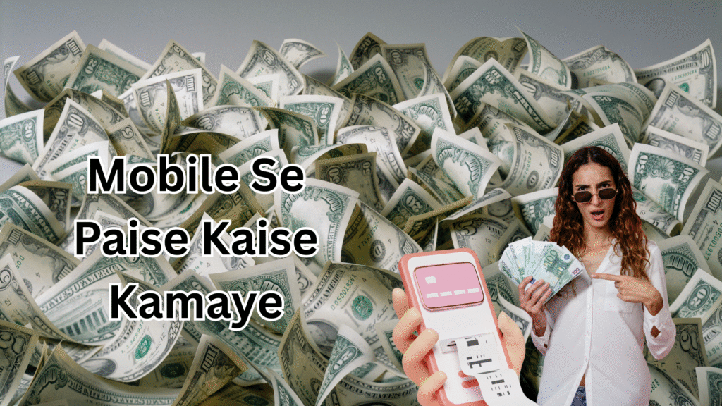 Mobile Se Paise Kaise Kamaye