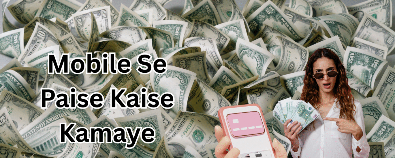 Mobile Se Paise Kaise Kamaye
